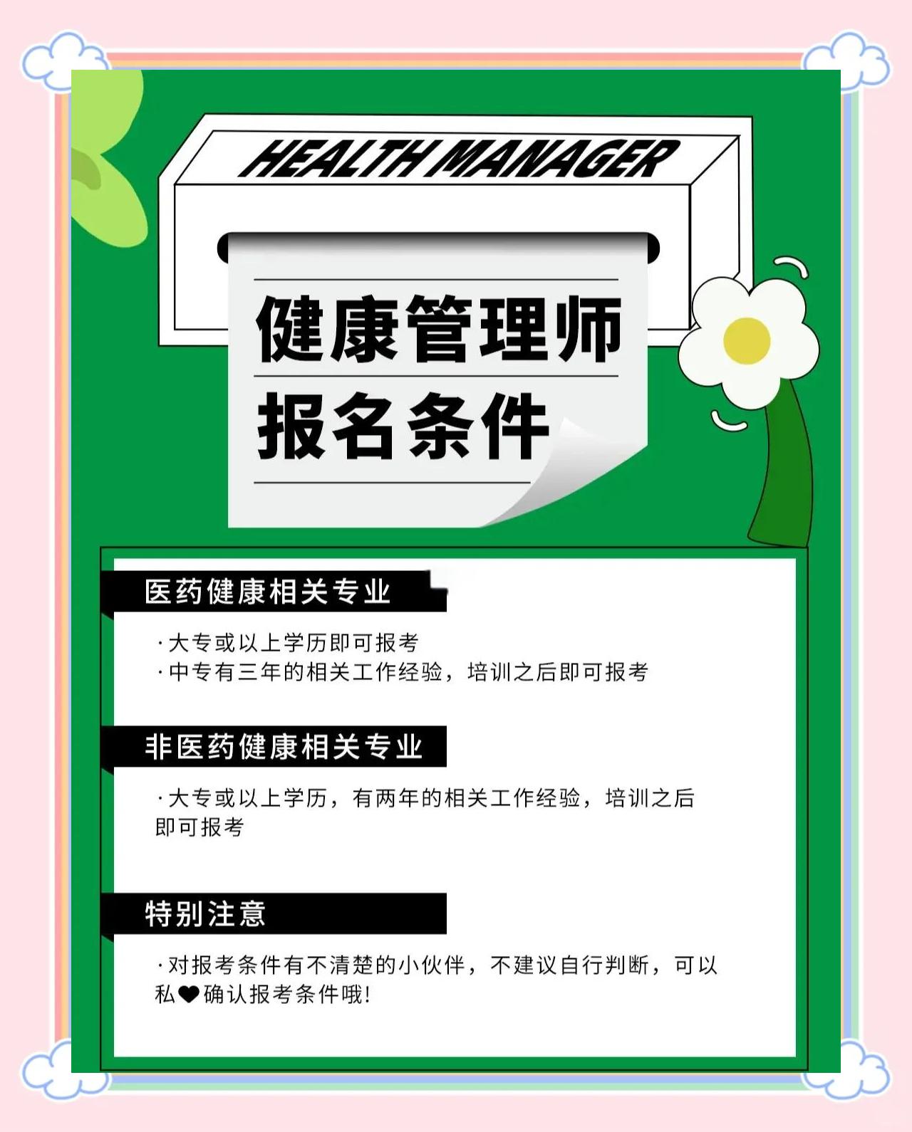 健康管理师报名条件.jpg