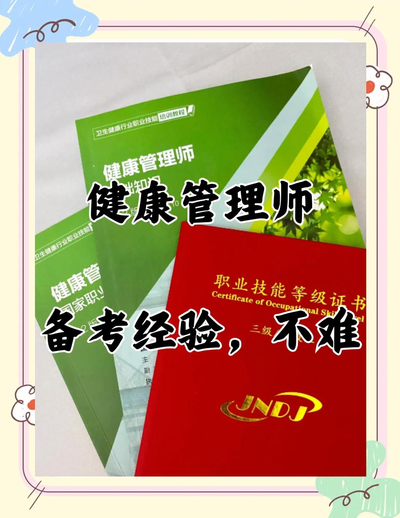 健康管理师logo4.jpg